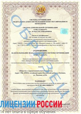 Образец разрешение Янаул Сертификат ISO 22000